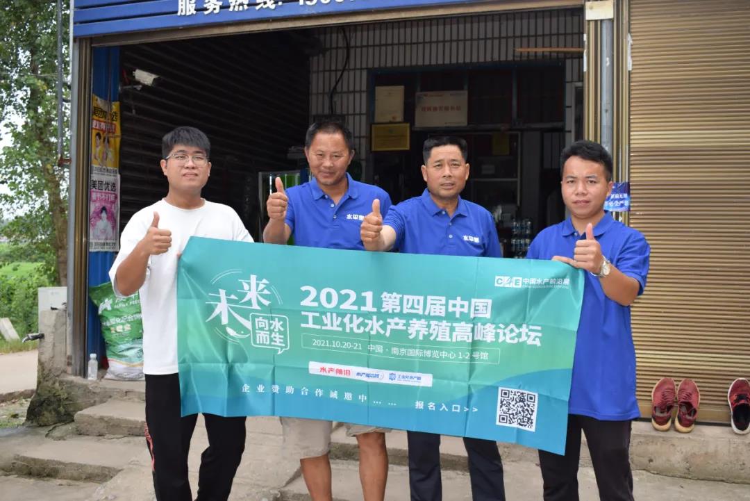 第四届中国工业化水产养殖高峰论坛